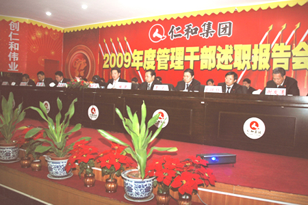 集團(tuán)公司召開(kāi)管理干部述職報(bào)告會(huì)