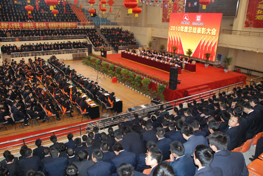 集團(tuán)公司隆重召開2010年度總結(jié)表彰大會(huì)