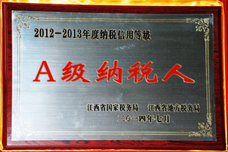 集團四家子公司喜獲A級納稅人榮譽稱號 (1).jpg